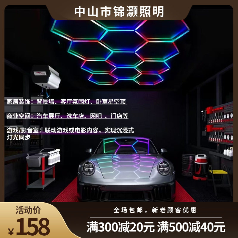 厂家跨境220V三色变光洗车灯汽车店健身房LED灯RGB三色灯蜂窝灯