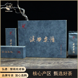 弘愿溪谷柔情慧苑坑老樅水仙茶葉武夷山原產(chǎn)地正宗大紅袍武夷巖茶
