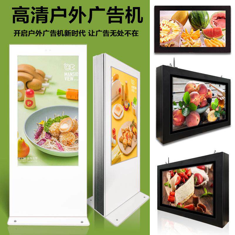 落地式竖屏户外广告机43英寸高清液晶显示屏电脑安卓触摸一体机