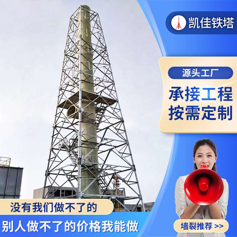 铁塔坚固钢结构烟囱塔角钢四柱钢结构景观烟筒塔架