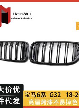 适用于BMW6系GTG32改装双线中网双杠亮光黑碳纹汽车前脸进气中网