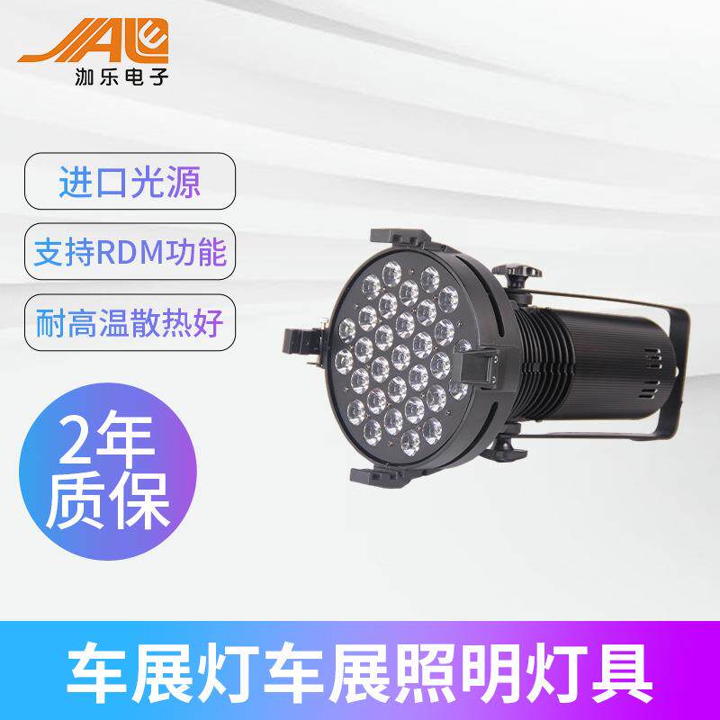 LED车展灯全彩大功率车展聚光灯车展照明观众灯专业车展专用灯