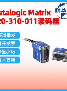 Datalogic得利捷Matrix120-310-010固定式扫描器DPM条码读码器