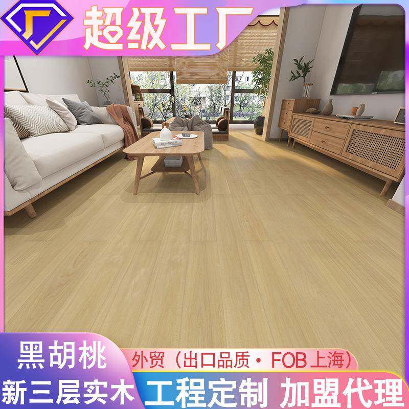 橡木木皮实木复合地板黑胡桃新三层15mm锁扣油漆面奶油风网红款