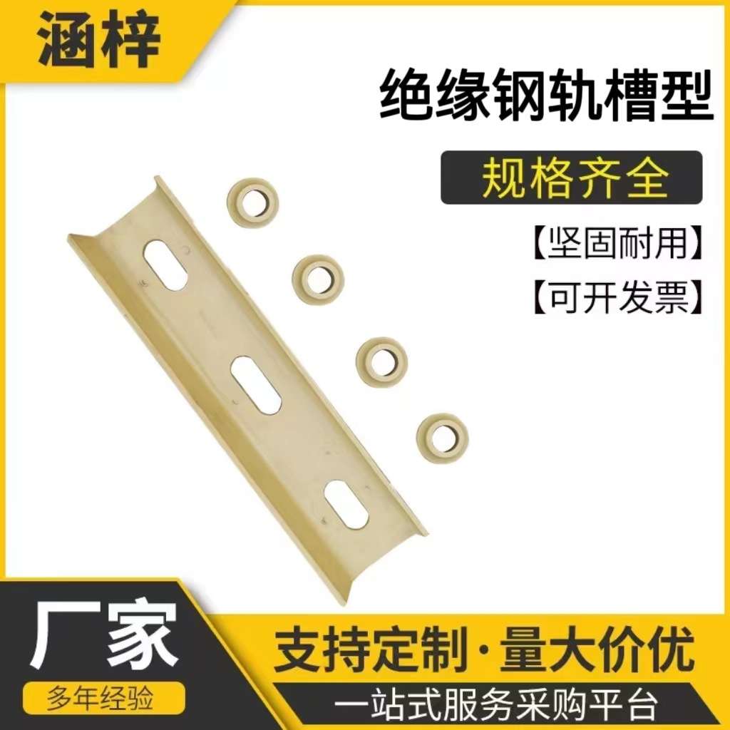 铁路配件 铁路专用三段式50kg 60kg槽型绝缘组 绝缘钢轨槽型 现货