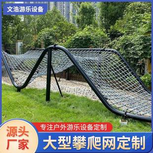 户外大型攀爬网攀爬架大型幼儿园钻笼景区拓展游乐设备训练体能