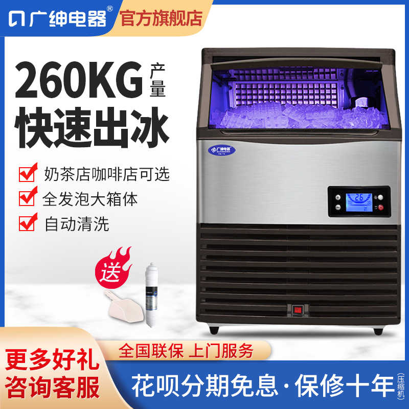 广绅制冰机商用大小型全发泡冰块78kg/200kg全自动奶茶店冰块机