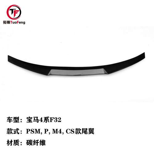 适用于宝马4系F32碳纤维尾翼