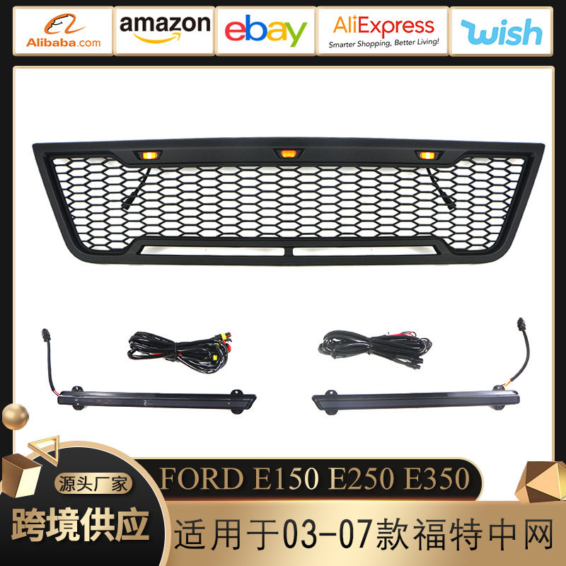 适用于03-07款福特E150E250E350grille中网改装前脸保险杠外贸