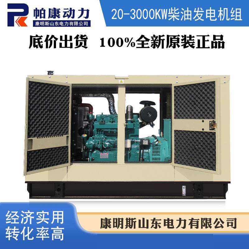 康明斯柴油发电机组30KW/50/100/200/300/400kw三相380V户外静音