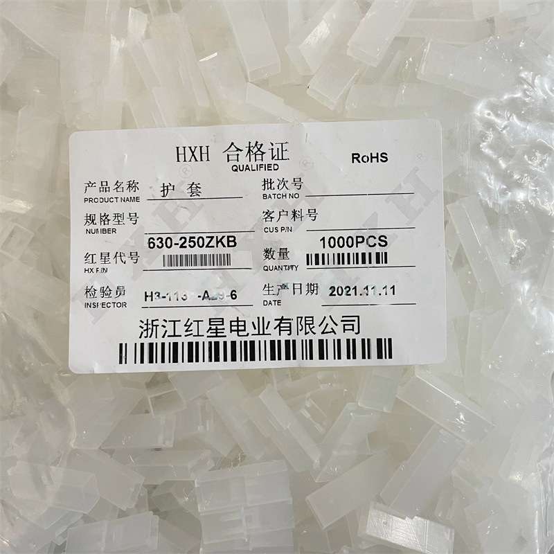 红星 HXH 接插件 护套 HX630-250ZKA 一包1000只
