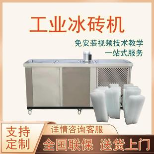 1吨商用冰砖机冰条机冰袋水瓶速冻隧道降温冰块机工业盐水制冰机