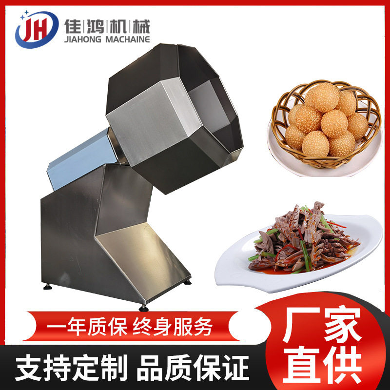 不锈钢麻辣香肠调味拌料机 龙虾尾拌料机 锅巴八角拌料机 佳鸿