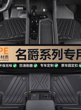 名爵MG7/6/4/5/3/ZS/HS领航EZS/ONE/木兰/ES5锐行锐腾TPE汽车脚垫
