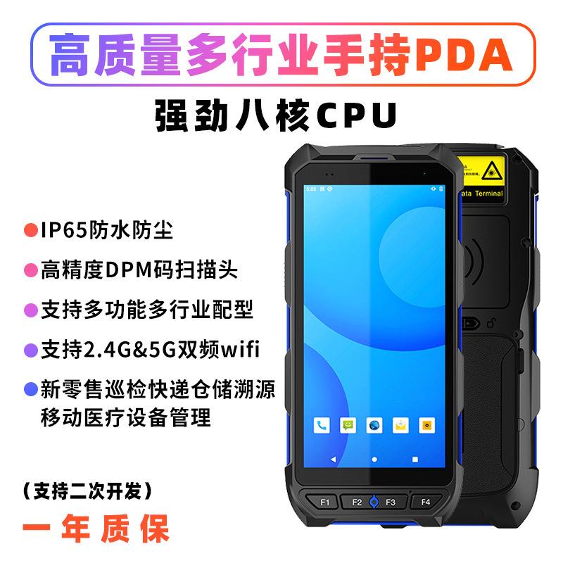 工业智能终端设备制造新零售巡检仓库终端条码扫码把枪手持机pda