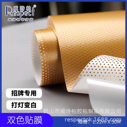 威诗柏双色变白网孔变色冲孔穿孔透膜打灯发光字标识招牌即时贴膜