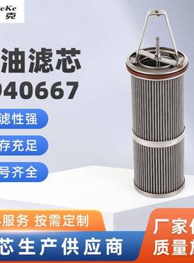 1940667不锈钢金属网柴油滤芯适用过滤器滤筒柴油滤芯液压油滤筒
