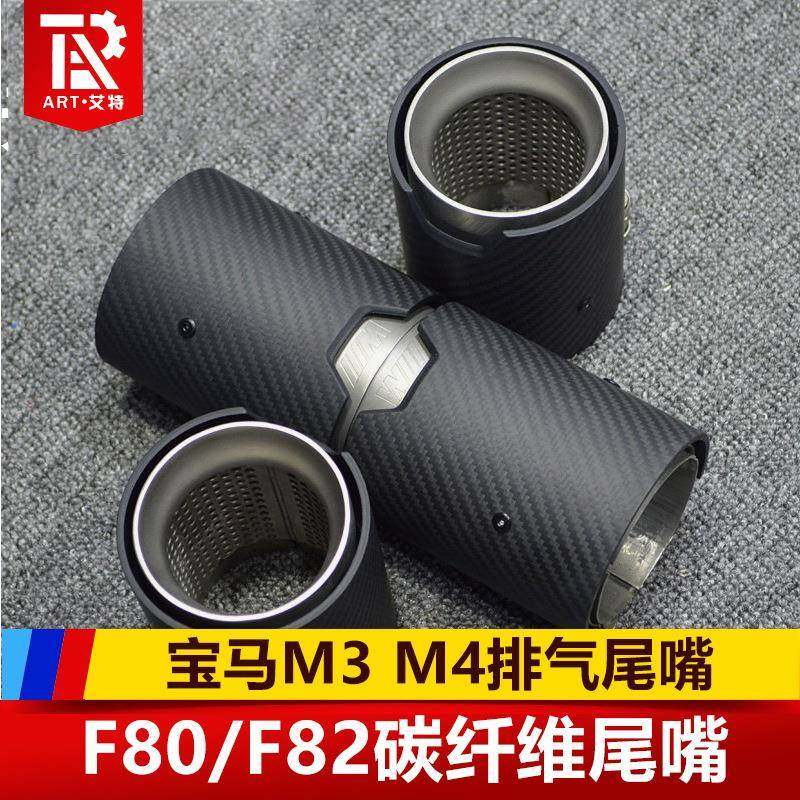 适用于宝马M2M4M3改装碳纤维尾喉M标排气管F80F82不锈钢尾嘴