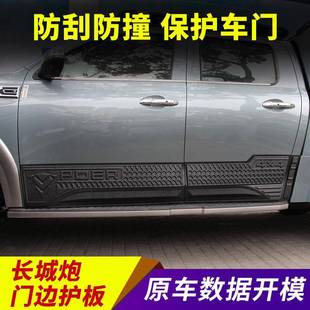 适用于长城炮车门身防碰撞装 饰条尾门后备箱剐蹭防护垫前机盖饰条