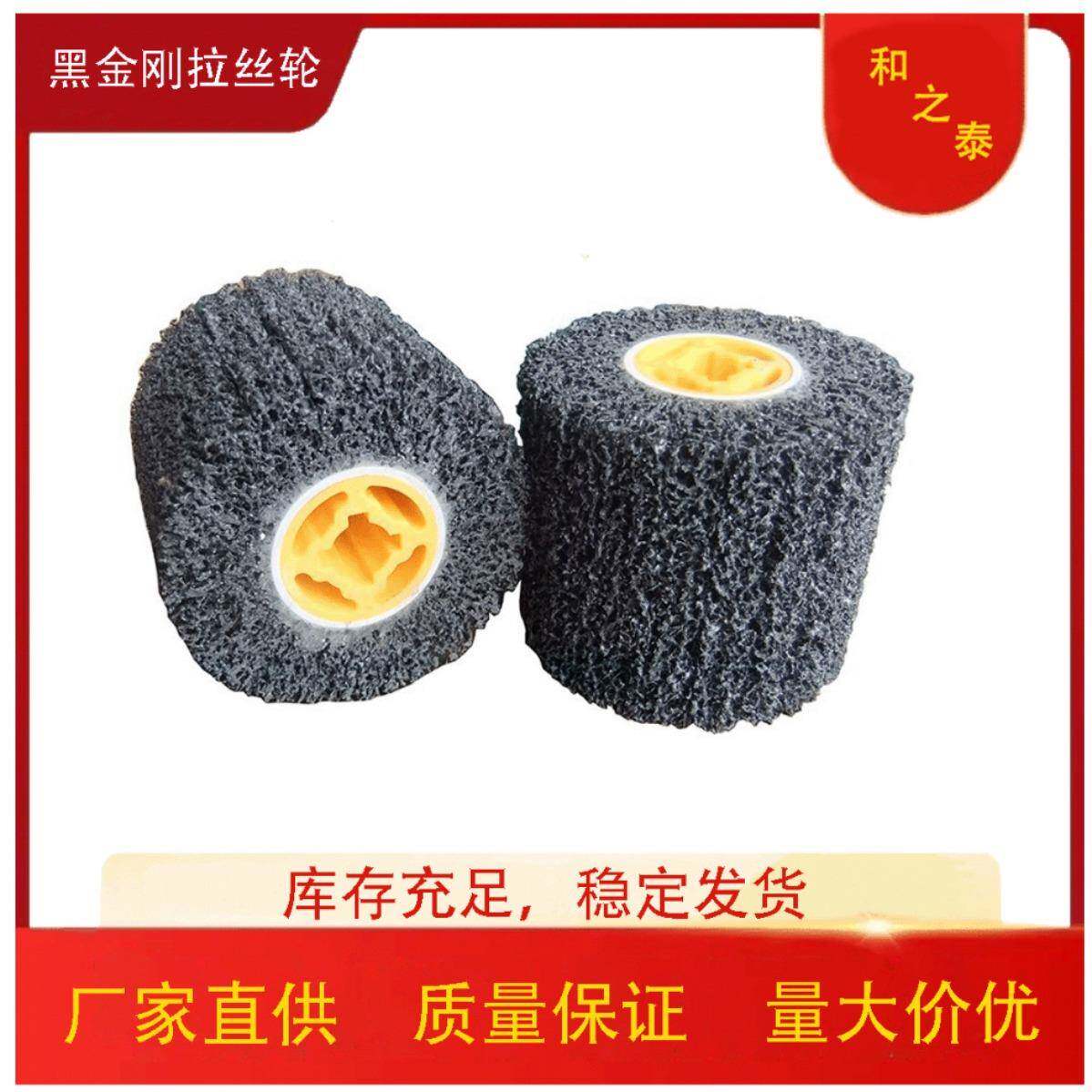 供应黑金刚轮不锈钢拉丝轮黑金刚超硬打磨轮十字芯抛光轮