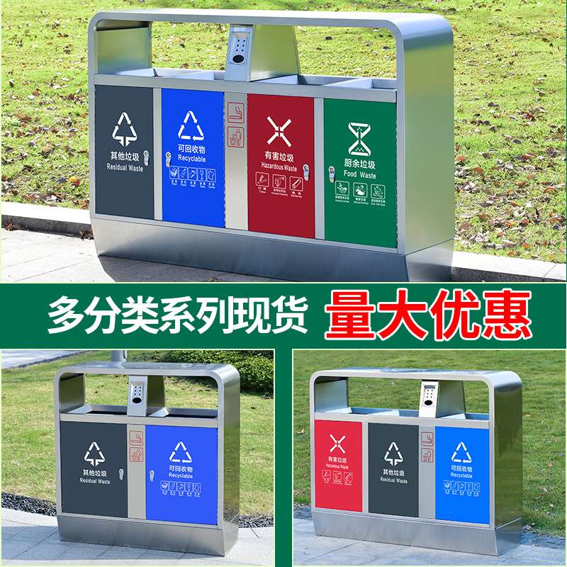 四分类不锈钢户外垃圾箱室外垃圾桶干湿分离大容量环卫桶