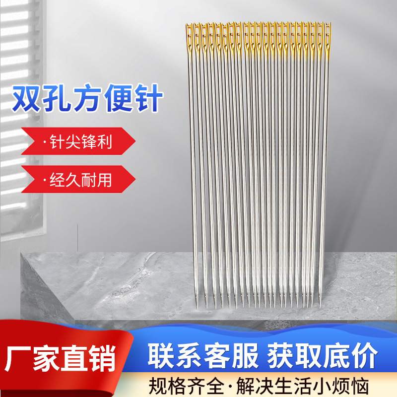 双孔免穿线金尾包装针盲人手缝缝被针手工方便绣花针多孔