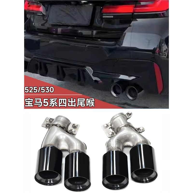 适用于宝马新5系525530G30g38排气管改装M5四出不锈钢钛黑尾喉唇