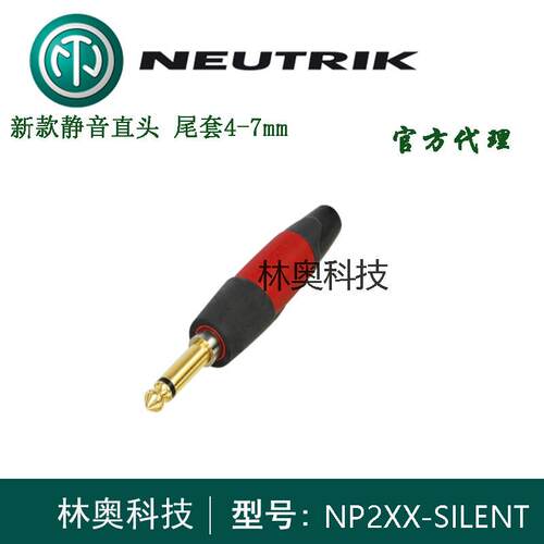 NEUTRIK优曲克NP2XX-SILENT弯大二芯静音吉他直插6.35直插头