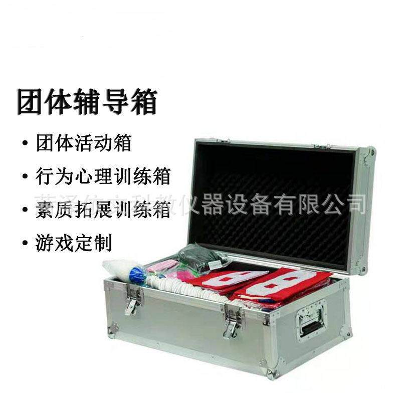 团体心理辅导箱素质拓展行为心理训练器材道具设备游戏活动工具箱