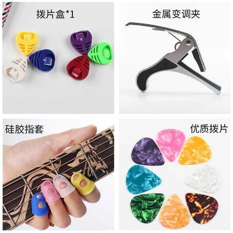 吉他配件全套通用大礼包吉他弦调音器变调夹拨片指套换弦工具