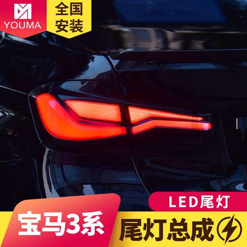 专用于宝马3系F30尾灯总成12-18款F35改装LED流水转向尾灯总成