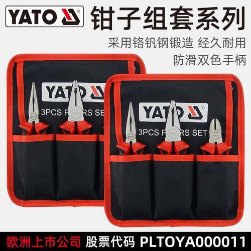 易尔拓YATO钳子套装钢丝钳尖嘴钳斜嘴钳老虎钳系列组套