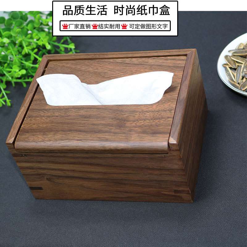 多功能收纳纸巾盒家用客厅卧室办公室茶几桌面木质抽纸盒简约创意