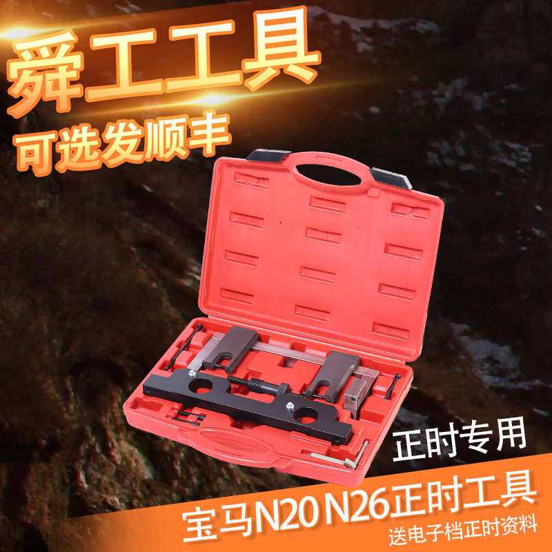 BMW宝马N20N26正时工具新款3系320i328i5系525X1X3发动机专用