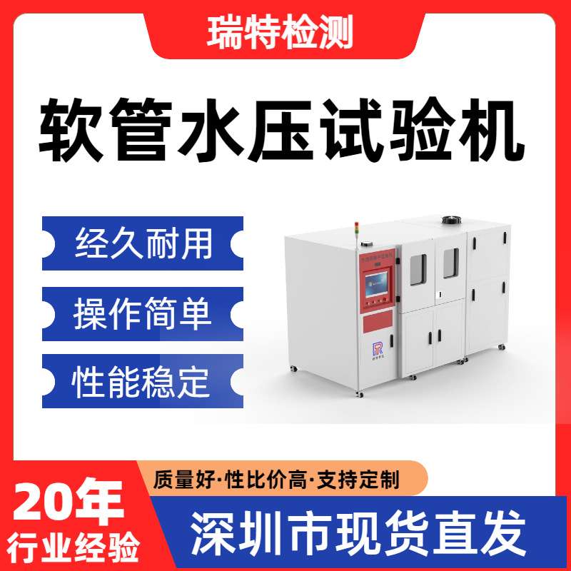 软管水压试验机 液压管、液压管总成、金属管 静水压测试