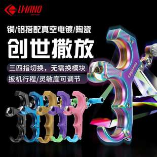 雷瓦侬新款握式撒放器铜板铝板多个颜色可选弓箭配件创世撒放器