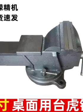大连重型台虎钳4寸家用小型钳工木工用台钳砧板汽修工业级用夹钳