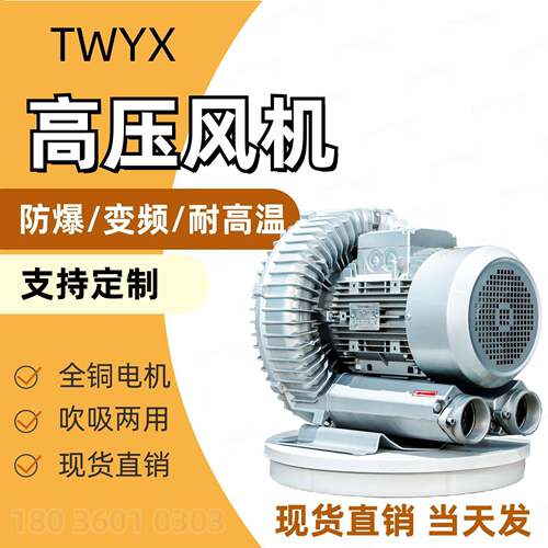 离茨全风高压风机3KW4千瓦5500W负压旋涡气泵7500瓦抽吸真空风机
