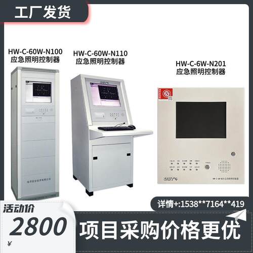 海湾应急照明控制器N100立柜N110琴台N201壁挂主机请先咨询