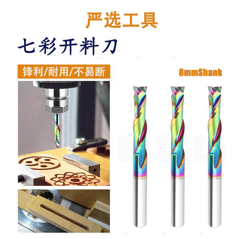 双刃复合铣刀七彩涂层木工亚克力钨钢雕刻螺旋刀头开槽木工铣刀