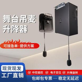 舞台吊麦升降器合唱麦克风电动升降吊架电容话筒自动收线伸缩支架