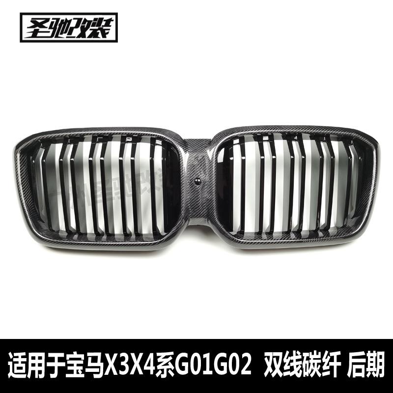 适用于宝马X3X4G01G02双线碳纤维中网汽车改装前脸进气格栅后期