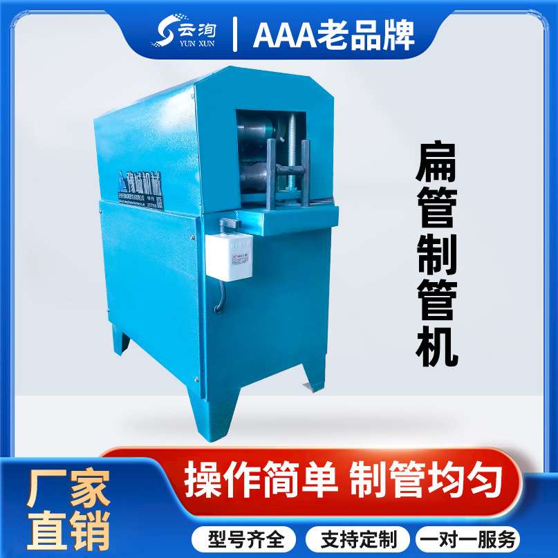 热销金属波纹管扁管机 波纹钢管扁管制管机 二次加工钢管成型机