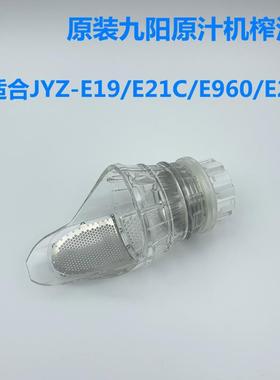 适用于榨汁原汁机配件JYZ-E19/E21C/E960/Z5-E22C榨汁过滤网