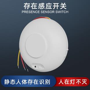 优惠220V微波雷达人体存在感应器距离时间可调人在一直亮灯感应开