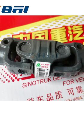 711W46122-0080重汽汕德卡C7HC9H豪沃TX7配件双联式万向节总成