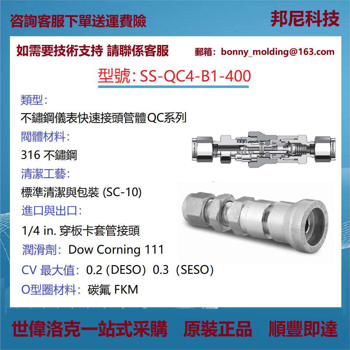SS-QC4-B1-400世伟洛克Swagelok仪表快速接头用QC系列管体
