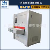 直销全自动木皮表面处理抛光研磨机平整度打磨机多功能砂光机