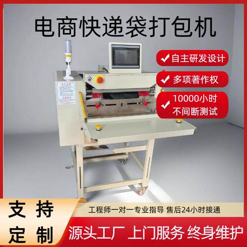 镁佳电商快递袋套袋打包机云仓电动智能全自动小型打包贴单一体机