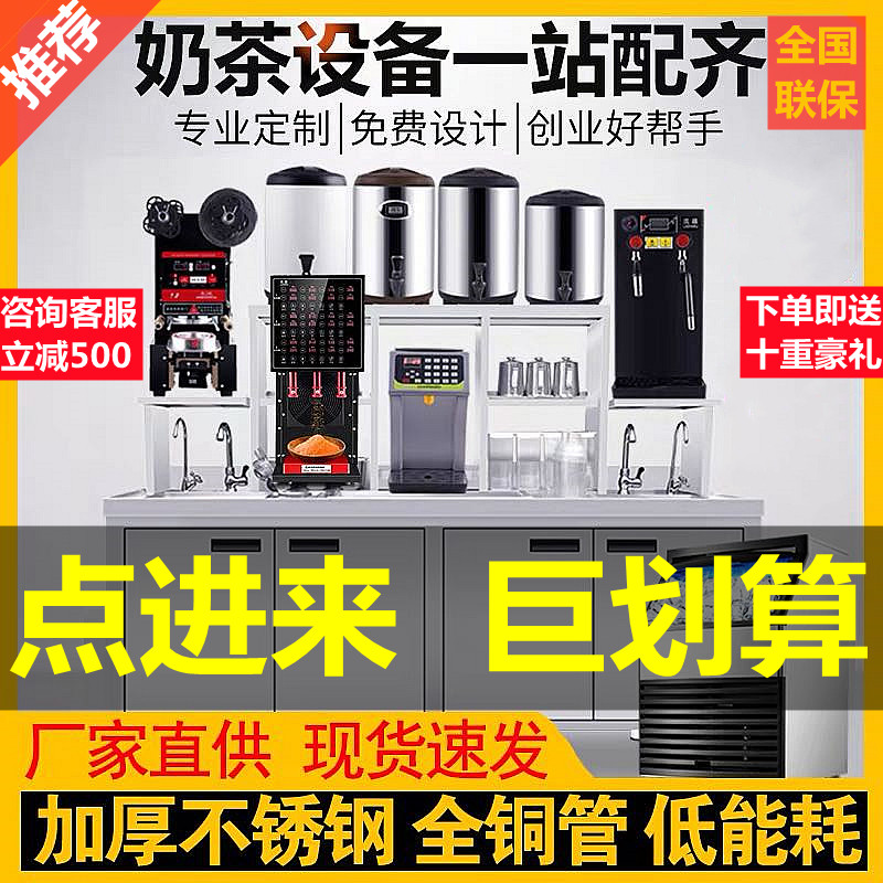 奶茶店设备全套冷藏柜工作台奶茶机饮品店水吧台奶茶操作台商用